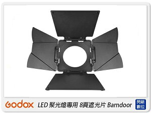 GODOX 神牛 SA-08 LED 聚光燈專用 8頁遮光片 攝影棚 適用 S30(SA08,公司貨)