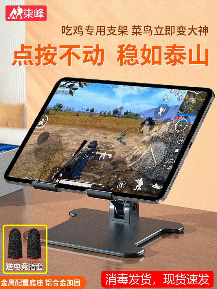 平板支架主播iPad支撐架吃雞專用游戲pro12.9網課旋轉11寸折疊散熱電腦華為pad蘋果ipadpro金屬mini6增高架子