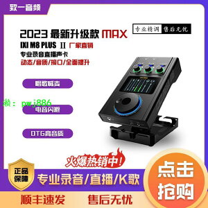 IXIMEGA M8 Plus Ⅱ原裝正品 2024最新全能高配版聲卡套裝無線