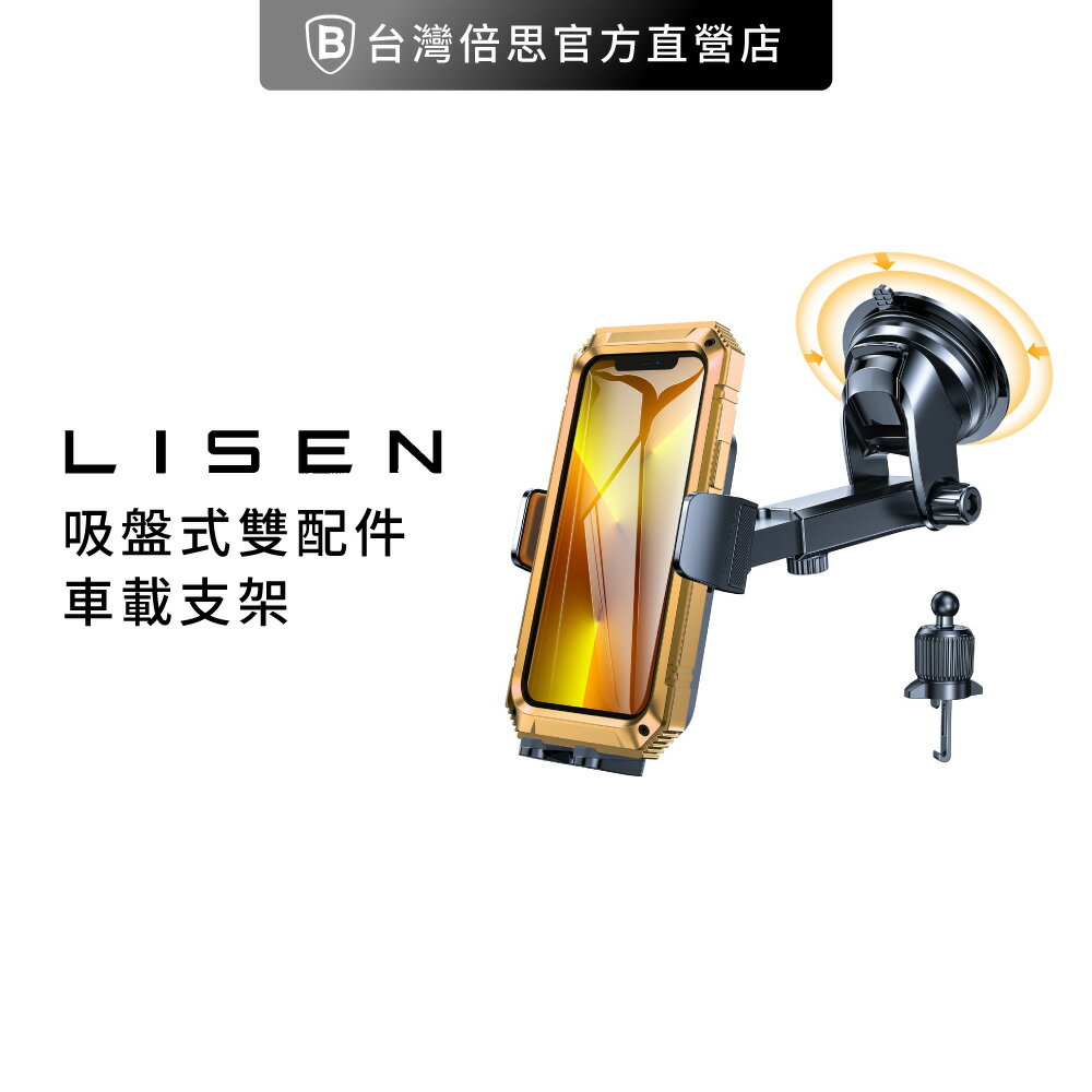 【Lisen】手動鎖吸盤式雙配件車載支架 車用手機支架/出風口支架/中控臺支架