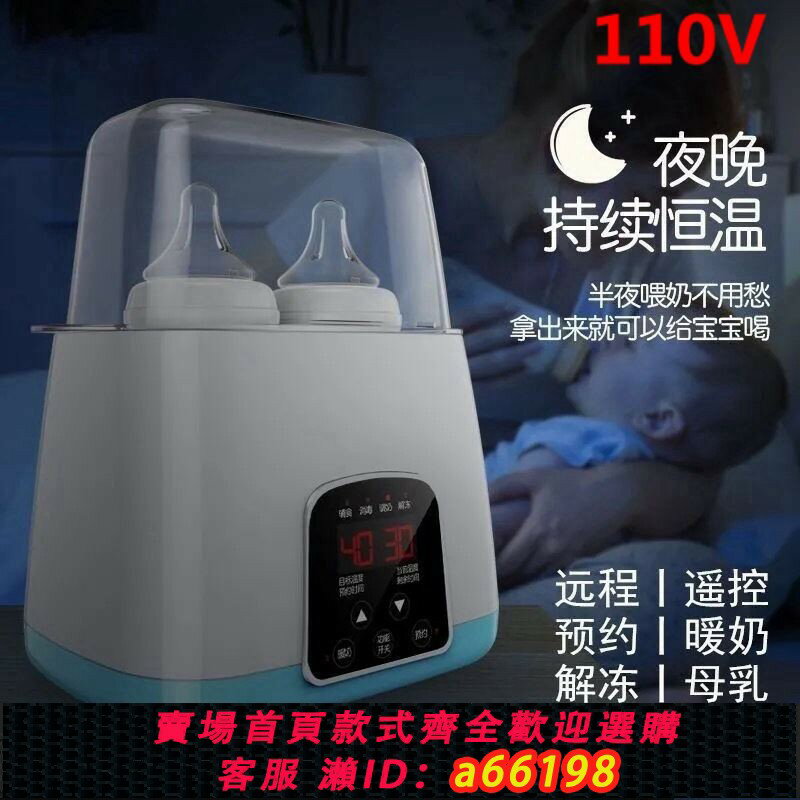 【臺灣公司 可開發票】110V伏暖奶器恆溫器熱奶器溫奶器嬰兒奶瓶加熱保溫機消二合一毒器