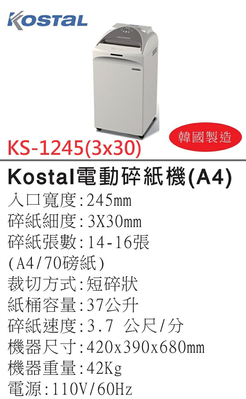 【文具通】韓國製 Kostal A3 A4 B4 電動 碎紙機 款式有 可碎光碟 或 信用卡 及 可適用高機密之軍警及情治單位 機款 L515