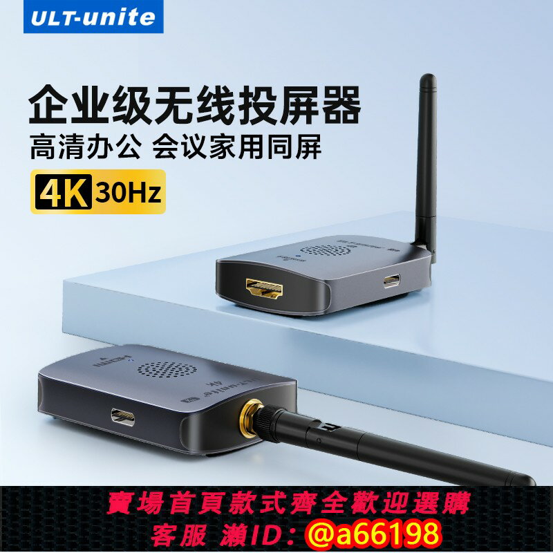 【臺灣公司 可開發票】優籟特無線投屏器4k高畫質HDMI收發點對點DP傳輸手機電腦連電視投影