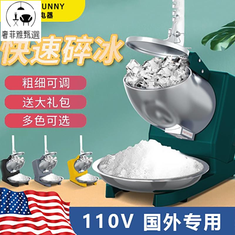 臺灣公司/開發票 110V電動碎冰機商用家用出口美國加拿大刨冰機冰沙機多功能碎冰機