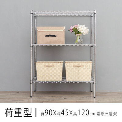 倉庫架/置物架 荷重型 90x45x120公分三層電鍍(鎖管)波浪收納架 超強耐重 dayneeds