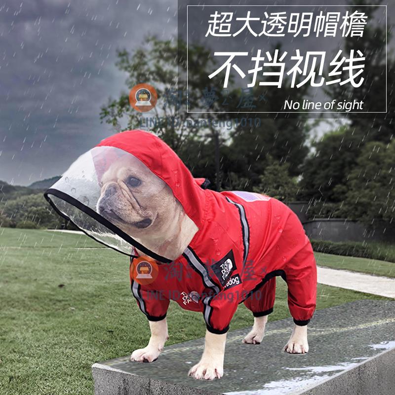 法鬥雨衣 狗狗雨天衣服四腳防水中型犬巴哥雨披雨衣【淘夢屋】