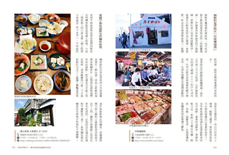 大塚太太帶你吃日本：飲食文化、地方料理、星級食材 、巷弄美食、夢幻甜點、人氣伴手禮，在地人才知道的美食秘境全收錄。 3