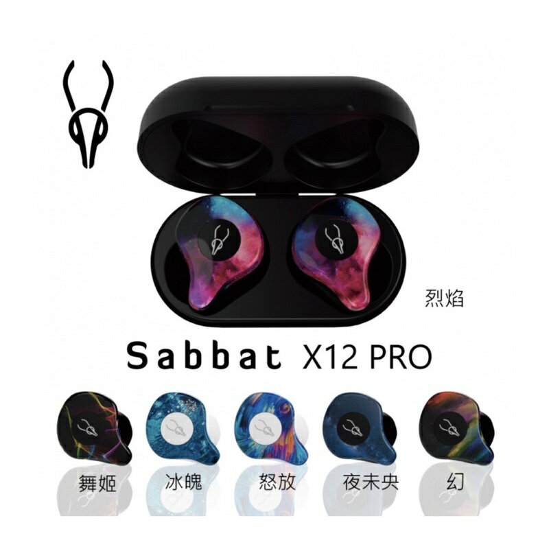 強強滾-Sabbat魔宴 X12 PRO真無線藍牙耳機(潮色系)