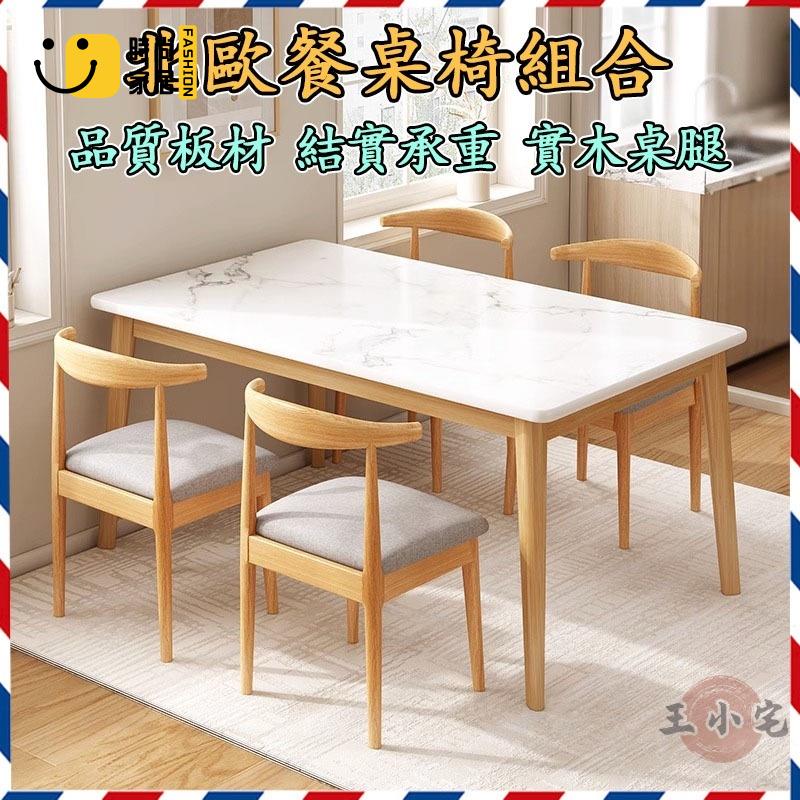 工廠直銷 【免運】實木腿餐桌 家用小戶型 長方形餐桌 廚房餐桌 一桌四椅 日式 會客桌 吃飯桌 北歐風 餐桌椅組合特惠/工廠現貨直銷 全館折扣 售後保障 s546
