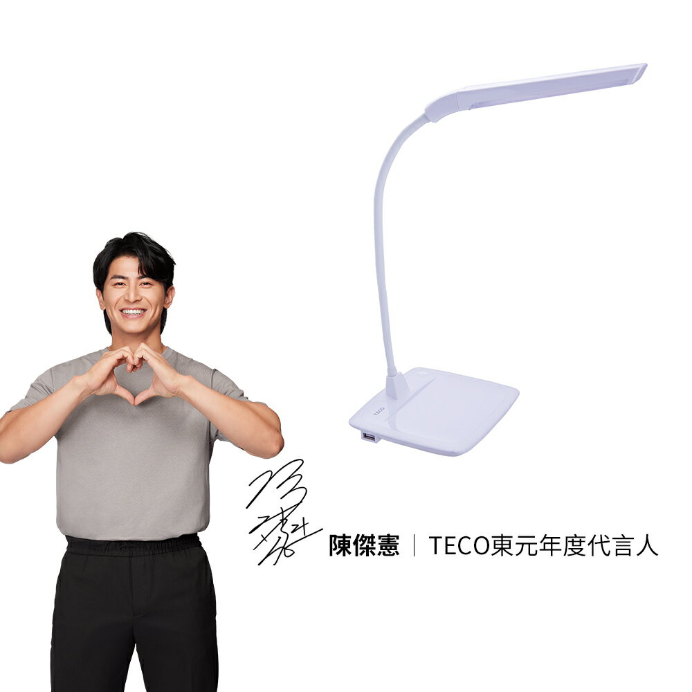 TECO東元 USB充電多段式LED檯燈 XYFDL101