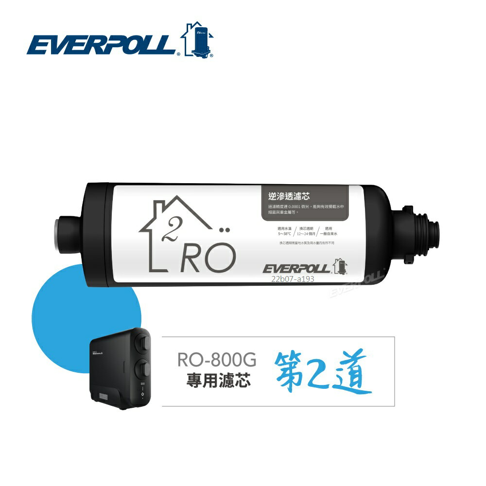 【EVERPOLL】RO膜管濾心 / RO逆滲透濾心 RO-800RO【適用RO-800 / RO-800G / RO-800G｜EVERPOLL授權經銷】【APP下單點數加倍】