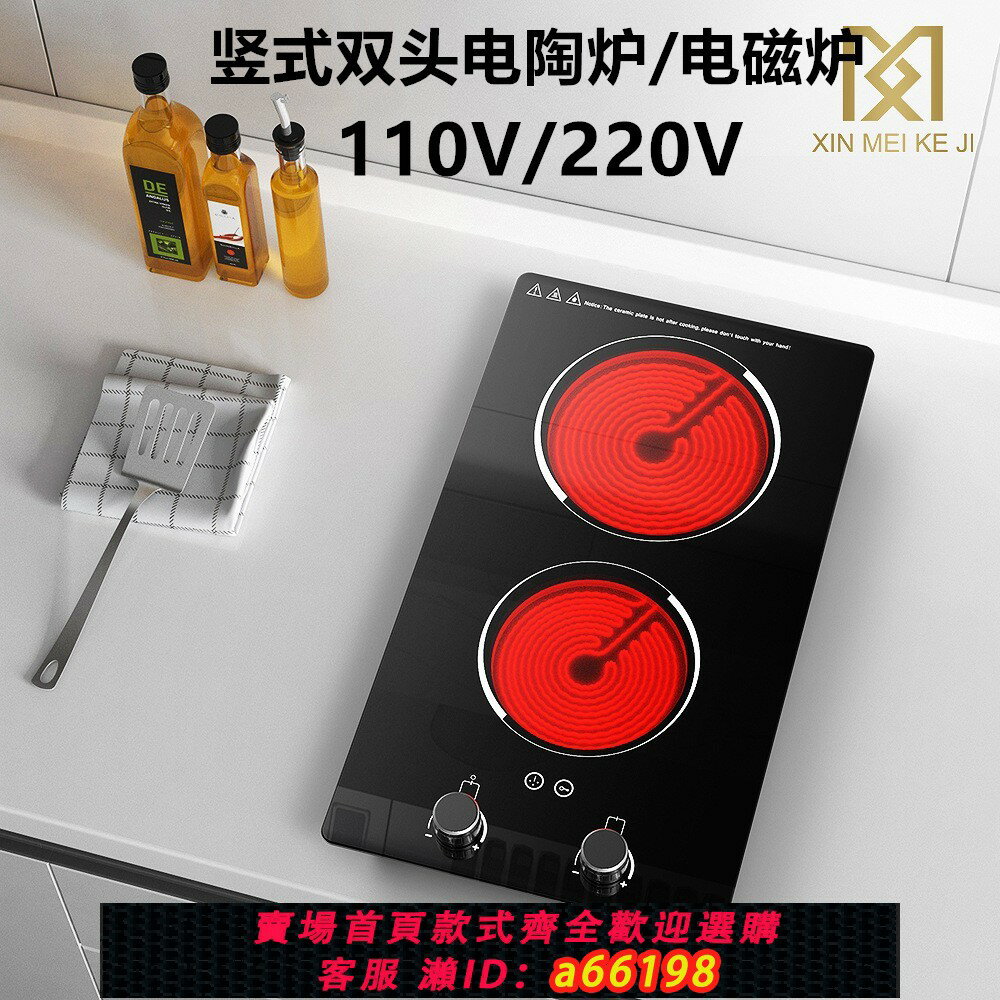 【臺灣公司 可開發票】110V/220V電陶爐家用豎式雙頭電磁爐多功能電池灶美規英規光波爐