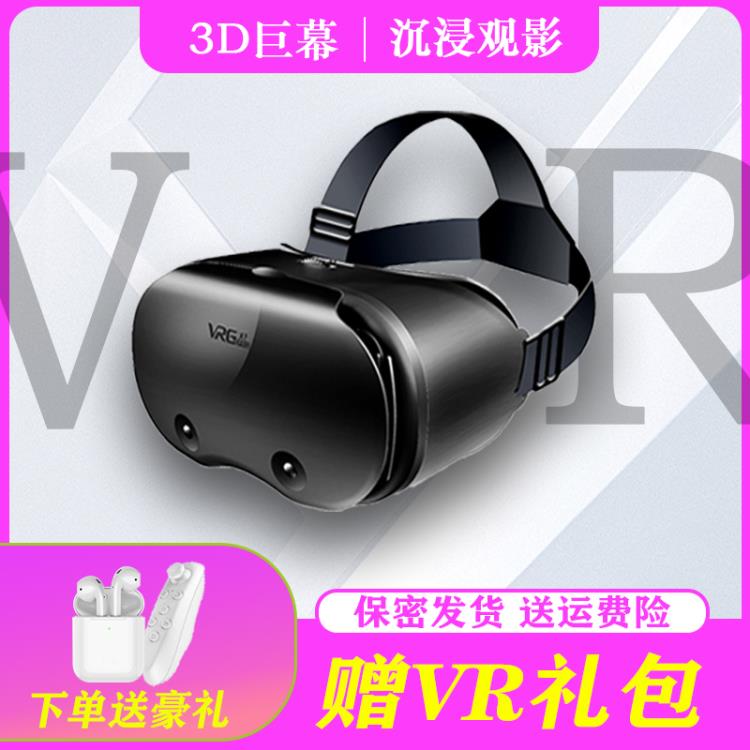 VR眼鏡虛擬性現實手機用品AR影片3D體感超清4K全景一體機專用設備 居家物語生活館 免運送禮