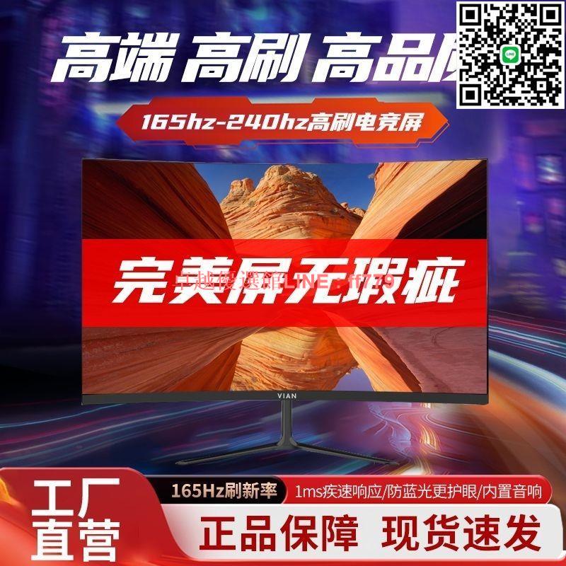 【卓越優選館】全新顯示器24寸165hz電競無邊框高畫質曲面27寸高畫質2K顯示螢幕電腦