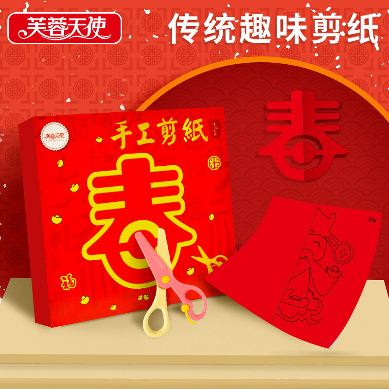 兒童新年剪紙手工DIY中國風民俗傳統窗花剪紙線稿幼兒趣味套裝