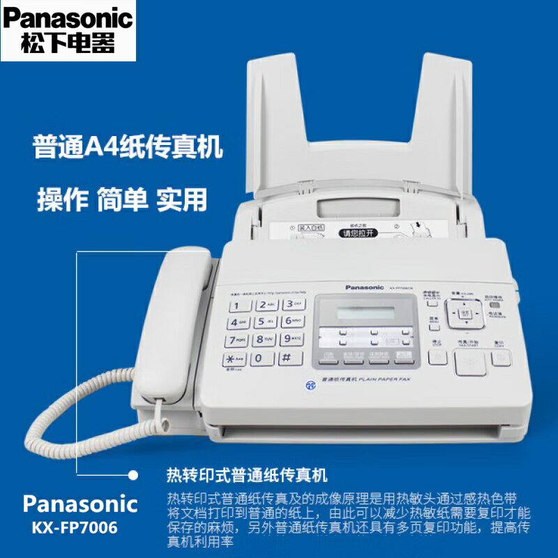 松下傳真機 普通A4紙 中文操作來電顯示 自動接收一件式機