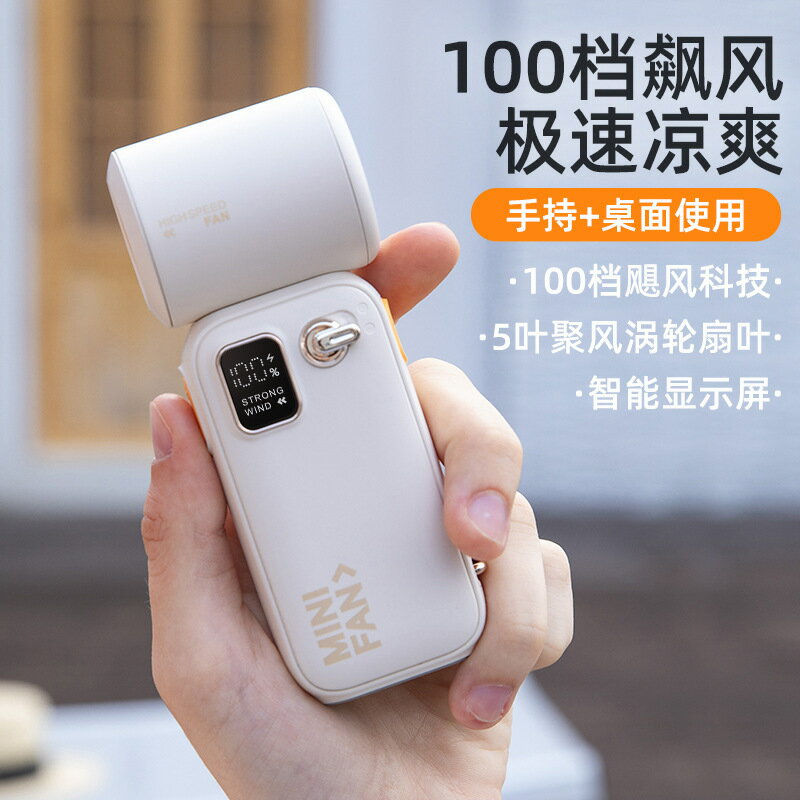 數顯高速小風扇便攜式手持小風扇大風力高速風扇暴力風扇風扇小型【宜家良品百貨】