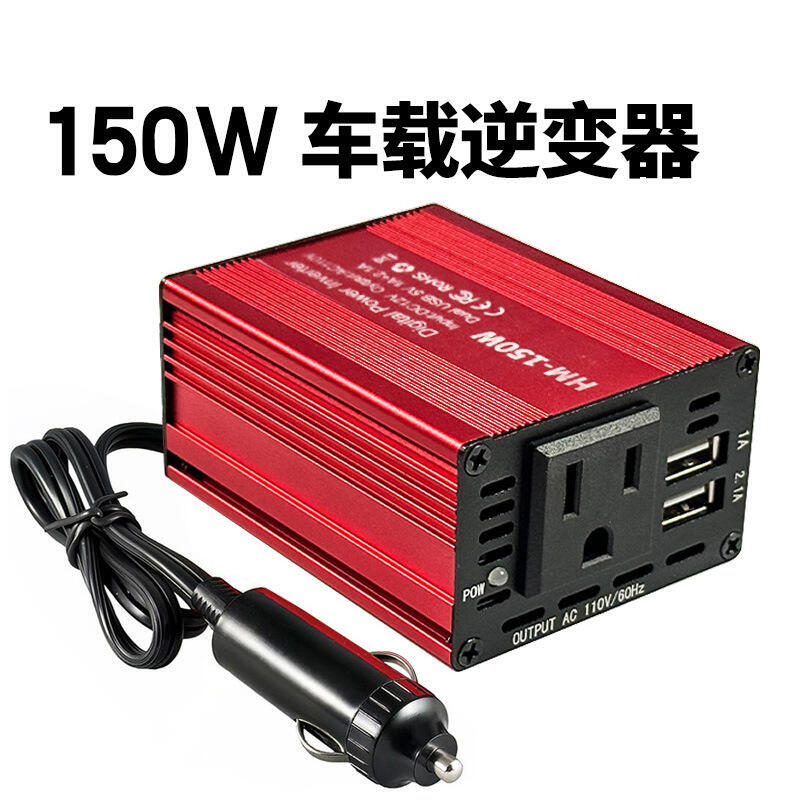 48h出貨丶150W車載點菸器轉換電源汽車逆變器多功能插座雙usb充電12V轉110v