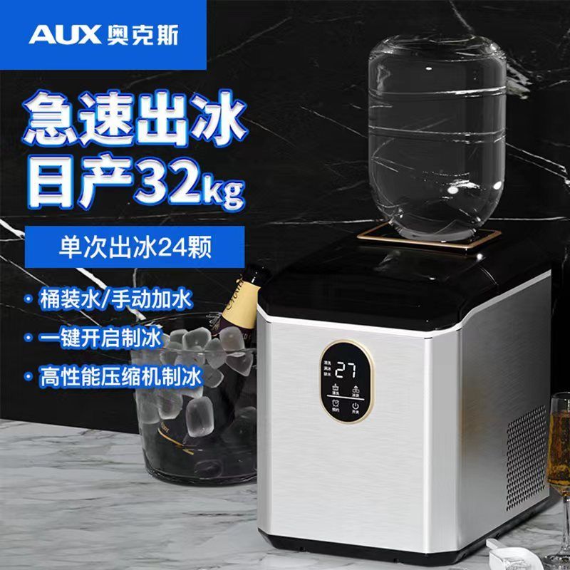 【最低價 公司貨】奧克斯製冰機商用32kg小型家用型奶茶店全自動方冰冰塊製作機