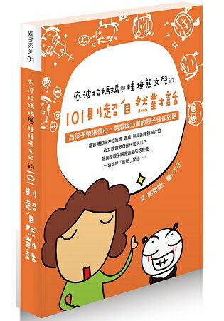 底波拉媽媽與睡睡熊女兒的101則超自然對話 | 拾書所