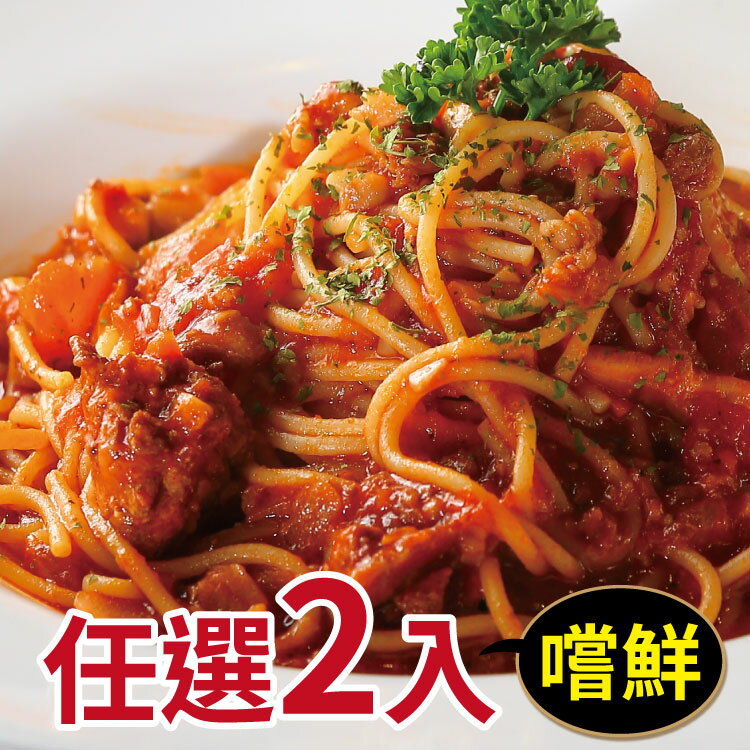 嚐鮮客獨享【Is Pasta方便煮】 義大利麵口味共10種 任選２入★店長秘密推薦：蒜香味、還吃得到超鮮甜蛤罵>>松子青醬義大利麵!! (板橋捷運美食排行前十名)