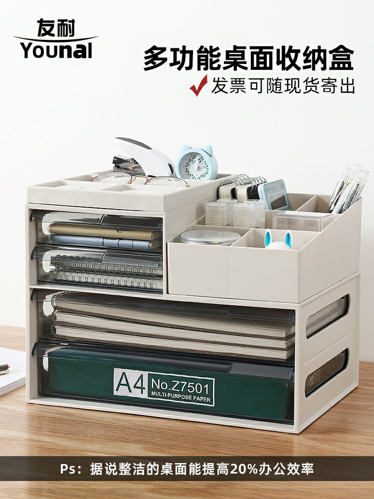 辦公桌置物架 辦公室桌面收納盒抽屜式文具檔案用品收納架日式書桌辦公桌置物架『XY16747』