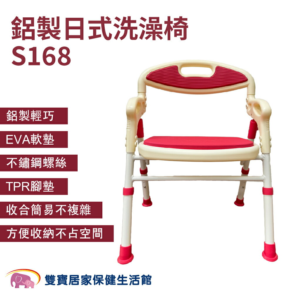 【免運】杏華鋁製日式洗澡椅S168 可收合站立 沐浴椅 有扶手 可收合洗澡椅 可調整高低 有靠背沐浴椅
