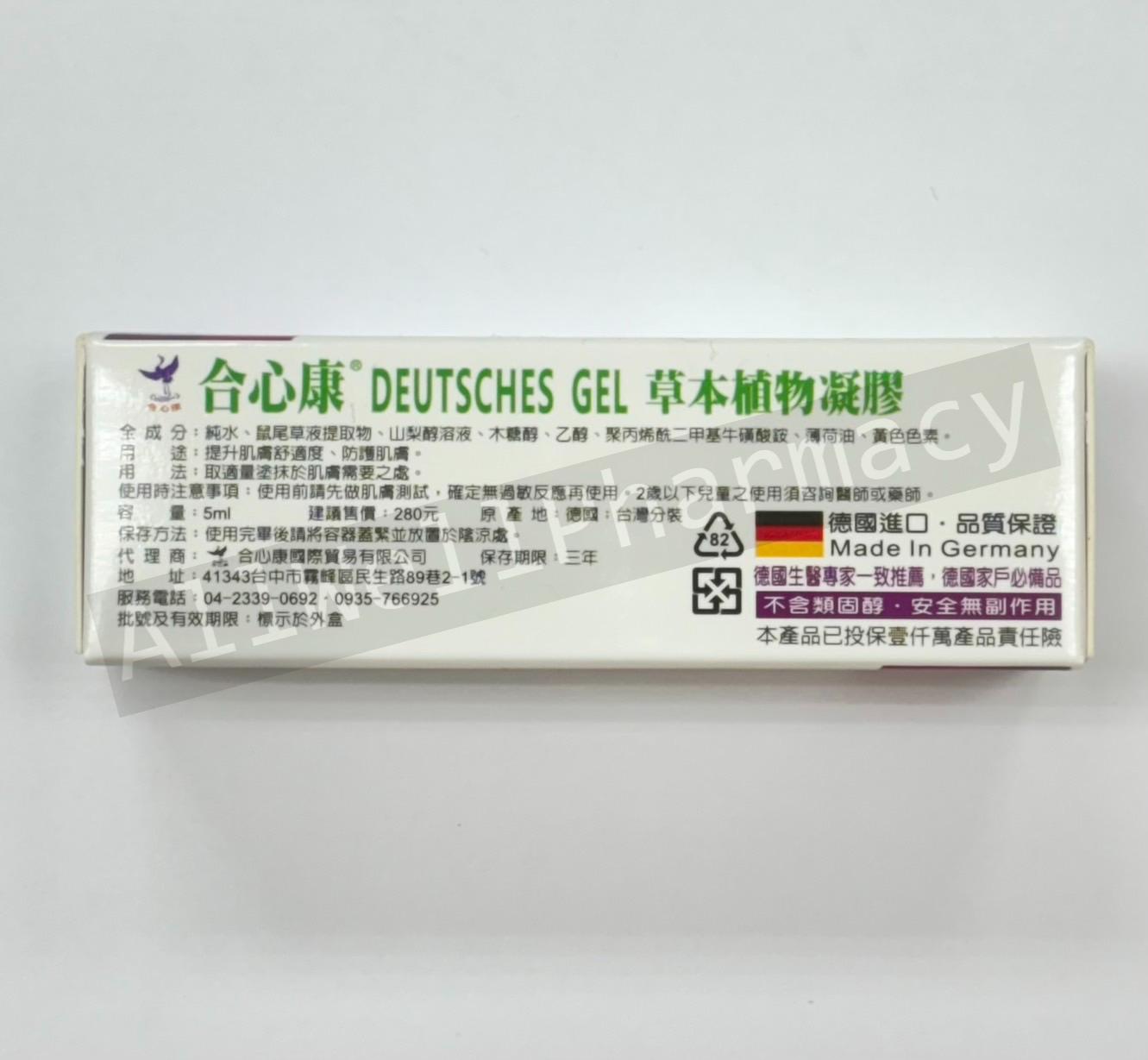 合心康 草本植物口內凝膠 5g 德國進口 OlimPumpe Deutsches Gel 鼠尾草 薄荷 1