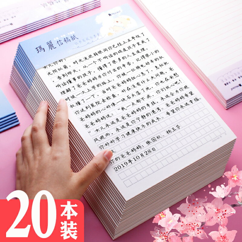 本作文本400格作文紙方格稿紙學生用信紙原稿紙格子橫線信箋信簽寫信紙手寫數學作業小清新大學生表白情書 協貿國際日用品生活5館