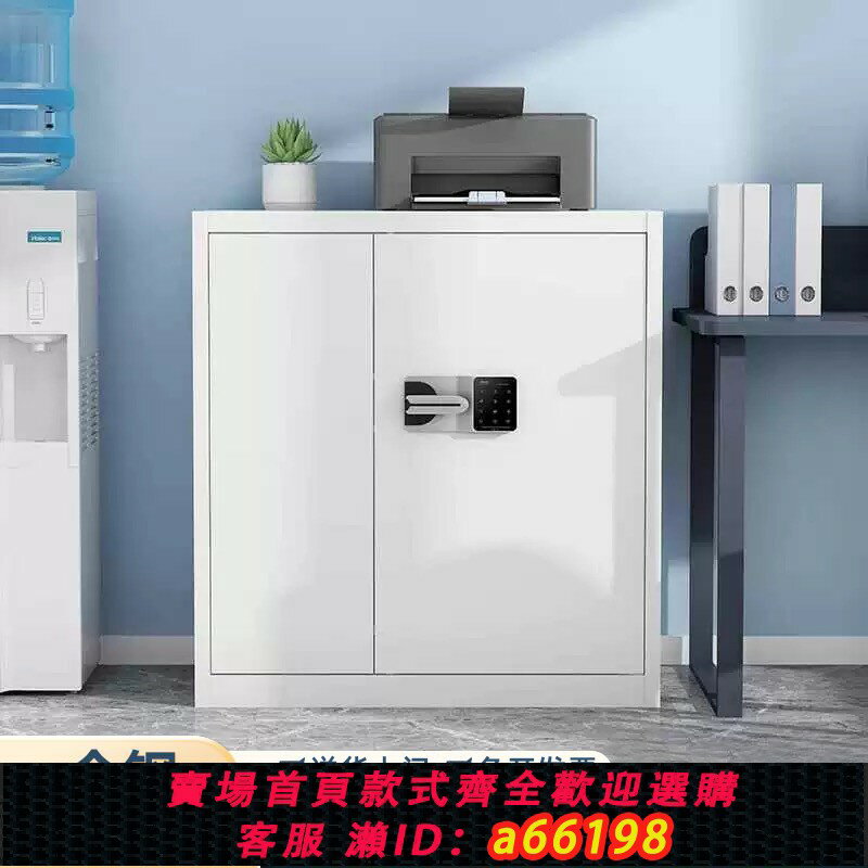 【臺灣公司 可開發票】保密櫃電子密碼鎖鐵皮保險櫃家用矮櫃辦公室指紋鎖智慧防盜文件櫃