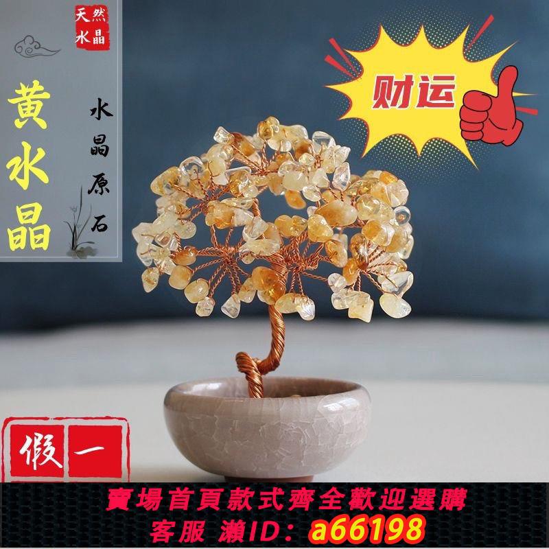 【臺灣公司 可開發票】水晶發財樹飾品生日禮物可愛家居客廳辦公桌面禮品擺件辦公室綠植