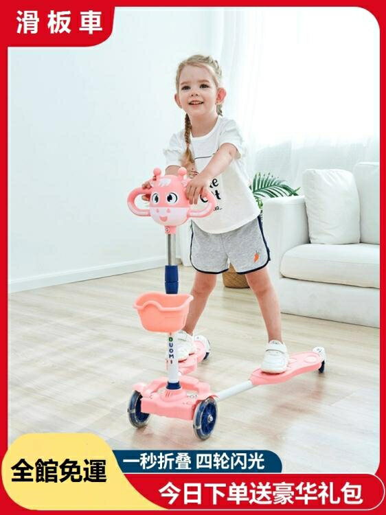 滑板車 兒童1-2-3歲8以上剪刀蛙式雙腳分開小孩四輪寶寶滑滑溜溜車【備貨迎好年】
