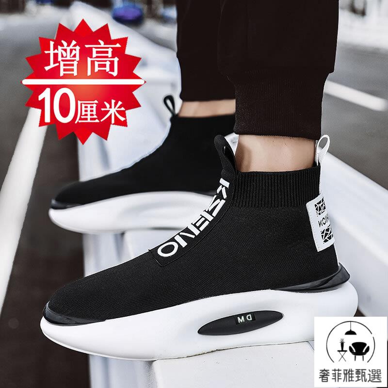 快速出貨/內增高鞋男 秋季內增高10cm8cm6cm男鞋透氣襪子鞋套腳運動鞋韓版厚底增高鞋男