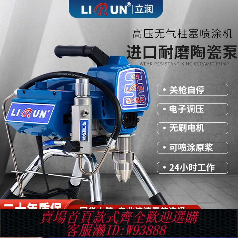 {臺灣公司貨 可打統編}立潤高壓無氣噴塗機柱塞式電動噴乳膠漆塗料油漆大功率家用噴漆機