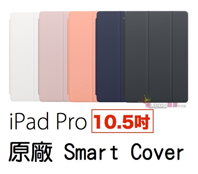  【現貨先詢問】Apple iPad Pro 10.5吋 原廠 PU材質 Smart Cover（單正面護蓋） 部落客