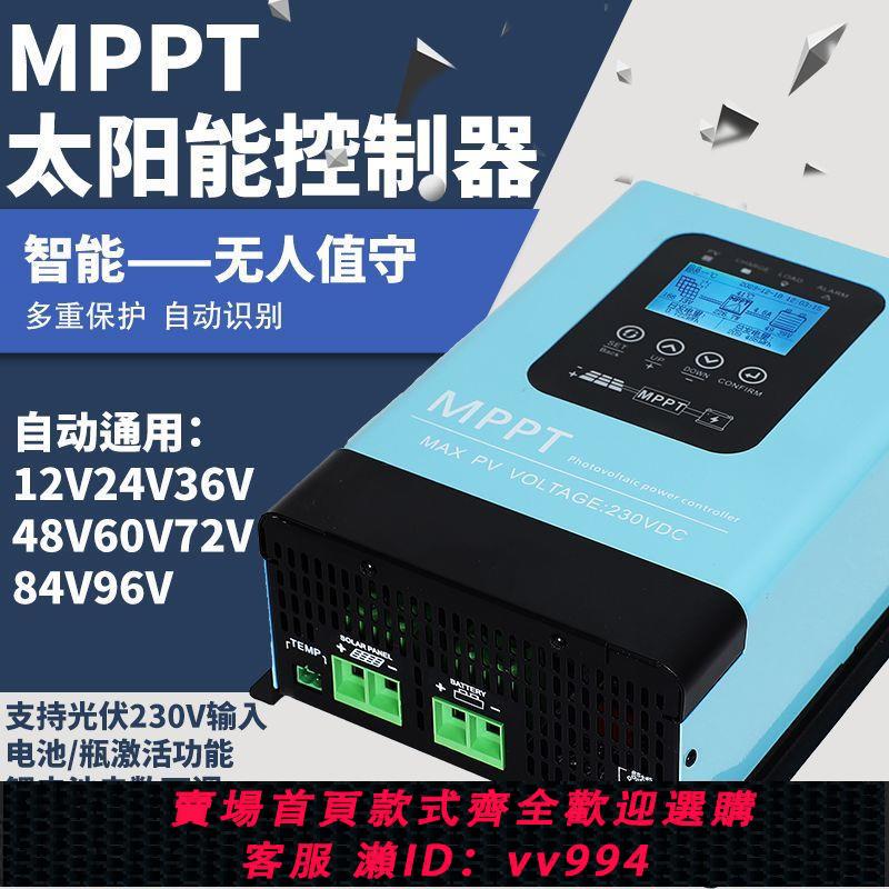 【最低價 公司貨】MPPT太陽能控制器通用型房車全自動30A60A120光伏230v電瓶12v-96v