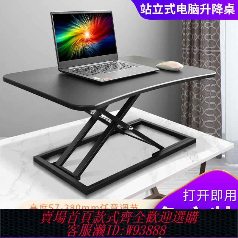 {臺灣公司貨 可打統編}站著工作電腦升降桌筆記本顯示器臺式顯示器桌上桌可折疊增高架子