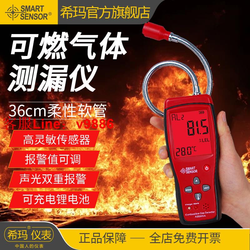 【專業團隊】希瑪AS8800L/A可燃氣體檢測儀便攜式天然氣煤氣測漏儀檢漏報警器
