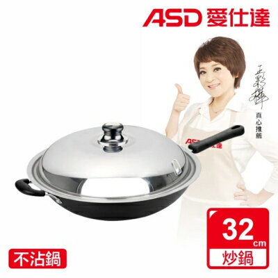 【ASD 愛仕達】ASD超硬美味快炒鍋(32cm/36cm/40cm/42cm)