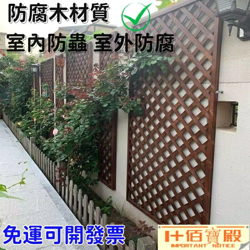 免運 防腐木柵欄戶外庭院籬笆圍欄圍牆陽臺壁掛裝飾爬藤架花園網格花架