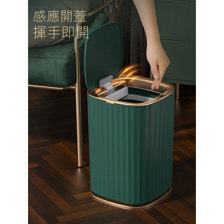 熱銷免運 輕奢智能垃圾桶感應式帶蓋家用客廳廚房廁所衛生間自動電動便紙桶