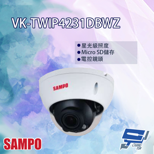 昌運監視器 SAMPO聲寶 VK-TWIP4231DBWZ 4MP IR 星光級 電控變焦 半球型網路攝影機【APP下單4%點數回饋】