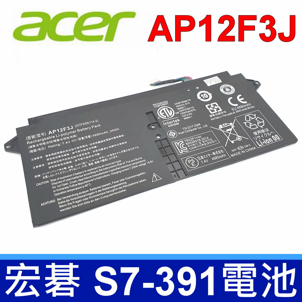 全新 ACER 宏碁 AP12F3J 原廠電池 S7-391 S7 Ultrabook 13系列 內置電池 更換簡單
