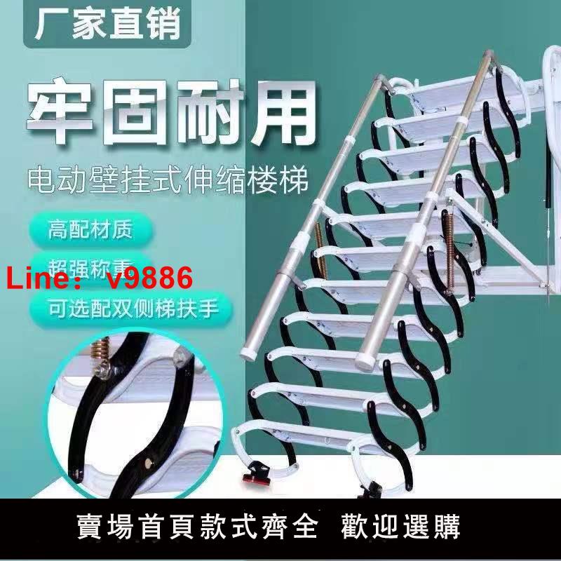 【台灣公司可開發票】室內外墻掛式伸縮樓梯躍層閣樓復式壁掛折疊收縮梯家用梯整體樓梯