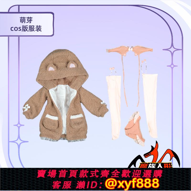 {保密發貨}【服飾】85體DLC-鈴芽/萌芽cos服
