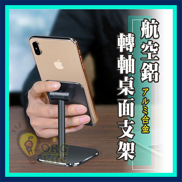 促銷！碳灰合金支架 頂級質感 航空鋁 手機架 手機支架 平板支架 懶人支架 追劇 iPhone支架ORG《SD2048》
