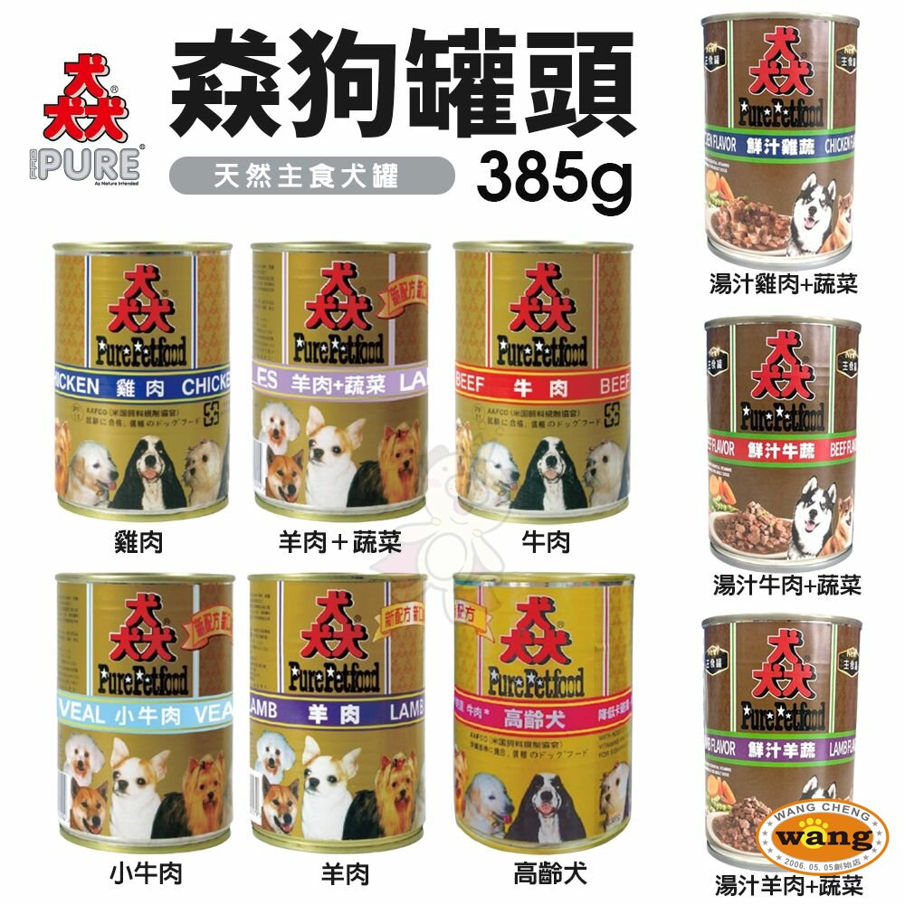 Pure 猋罐頭【48罐組】 385g 猋狗罐頭 湯汁罐 主食狗罐 狗罐頭  公司貨『🐶🐱Ayumi』【 寵物用品 狂殺 ★ 滿額現抵$480 】請注意 部分出貨時間較長 2