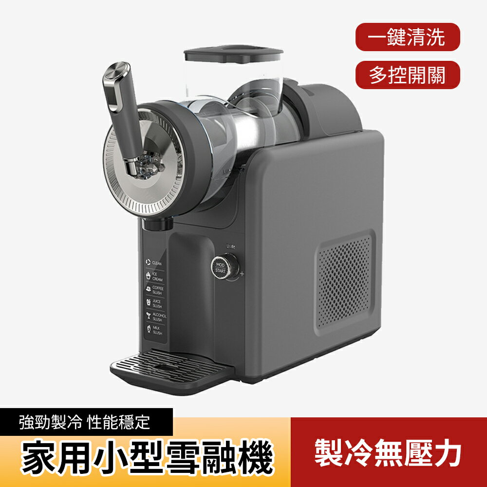 【台灣現貨】沙冰機 冷飲冰淇淋機 新款雪融機 雪泥機 家用小型奶昔機 多功能自清洗冰沙機  製冰機 110V碎冰機刨冰機