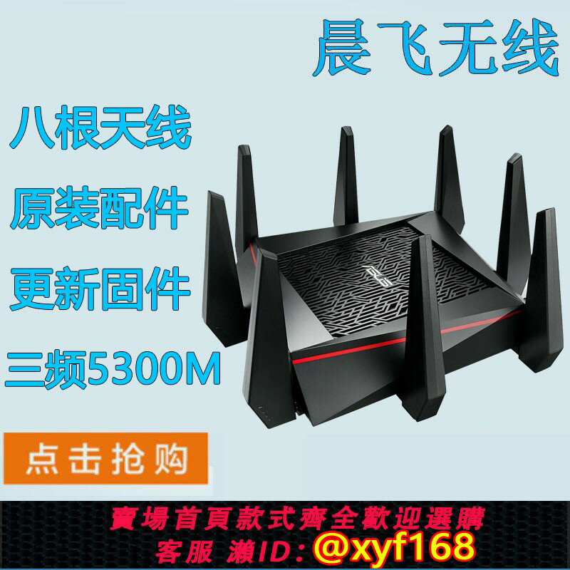 {保固一年 可打統編}華碩 RT-AC5300 全千兆電競無線wifi別墅路由器mesh組網三頻8天線