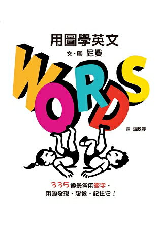 用圖學英文WORDS | 拾書所